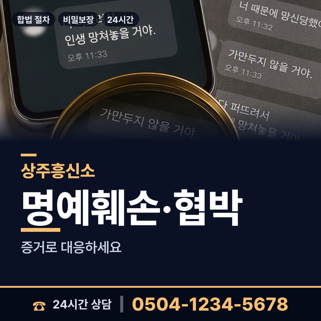 상주 동성동 부인외도탐정 상담 안내