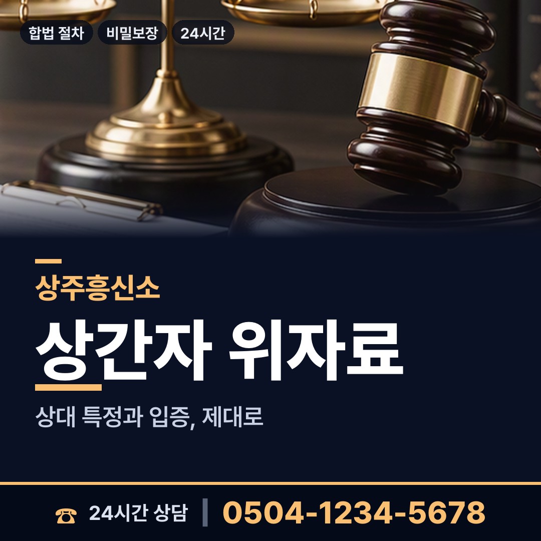 상주 동성동 사설탐정 상담 안내