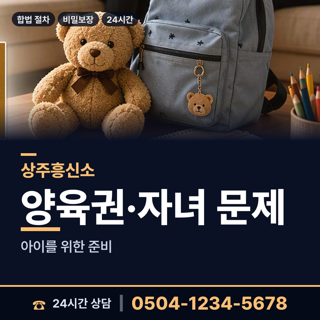 상주 동성동 사실조사 상담 안내